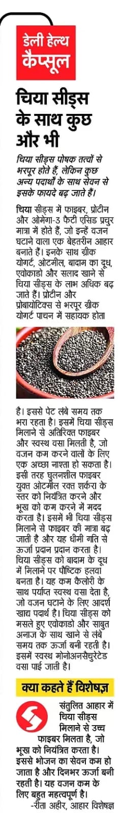 benifits of chiya seeds